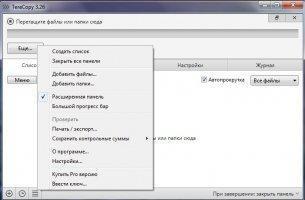 TeraCopy Скриншот 5